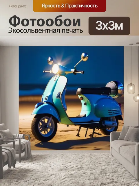 Фотообои скутер в окружении вечерних огней на пляже