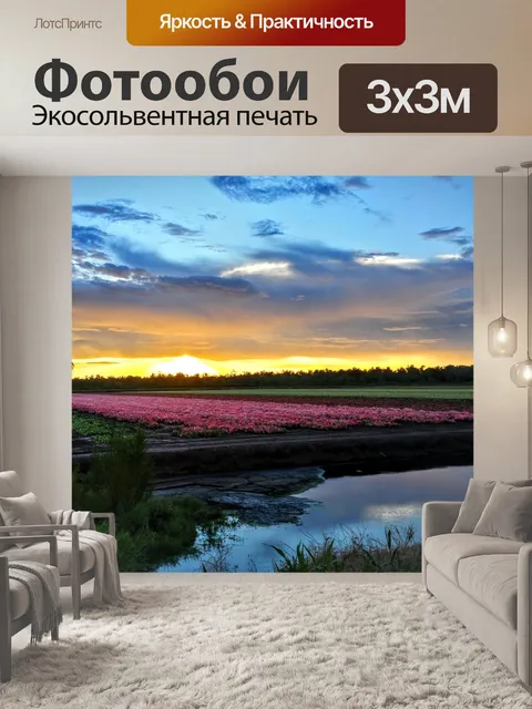 Фотообои Пейзаж