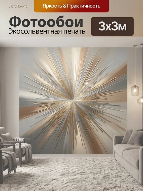 Фотообои Абстрактный золотой лучевой взрыв