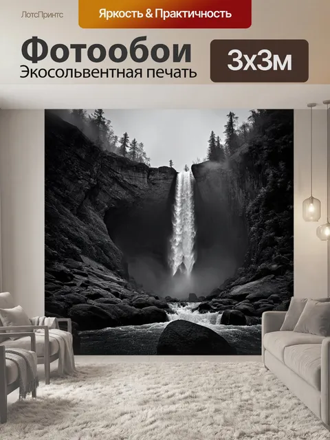 Фотообои водопад, окутанный туманом и загадочной атмосферой, в окружении черных скал и редкого леса