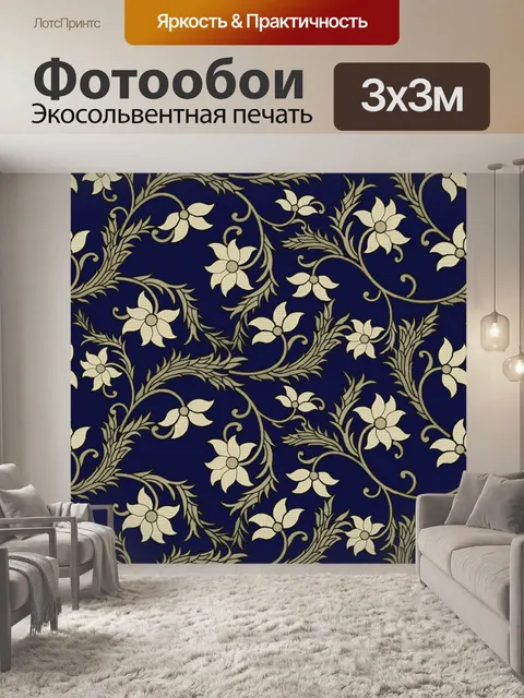 Фотообои Цветочный узор фона 660