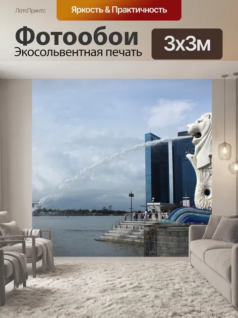 Фотообои Парк Мерлион, Сингапур