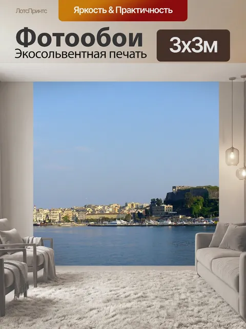 Фотообои Корфу