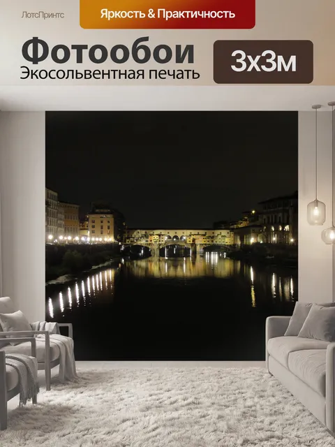 Фотообои Night Time Ponte Vecchio