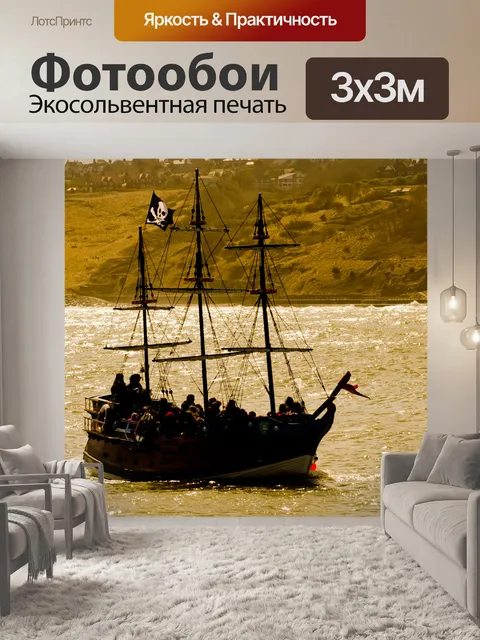 Фотообои Пиратский корабль в море