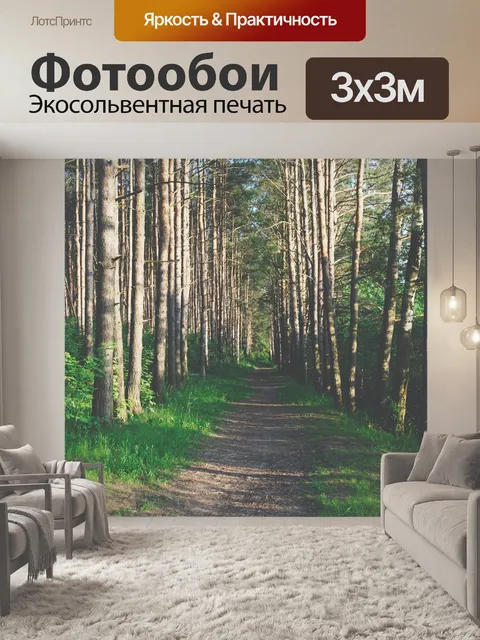Фотообои Лес