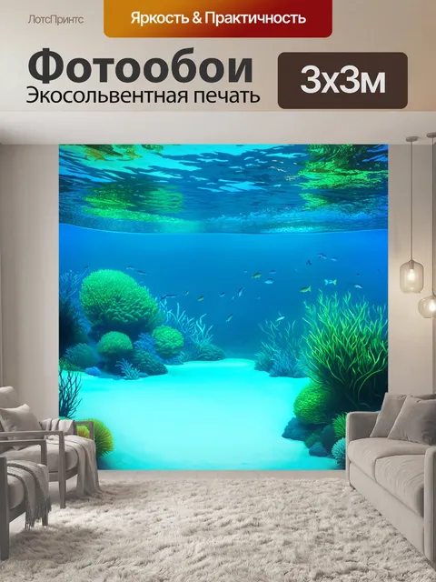 Фотообои идиллический подводный пейзаж, где аквариум становится домом для косяков рыб, невидимых человеческому глазу