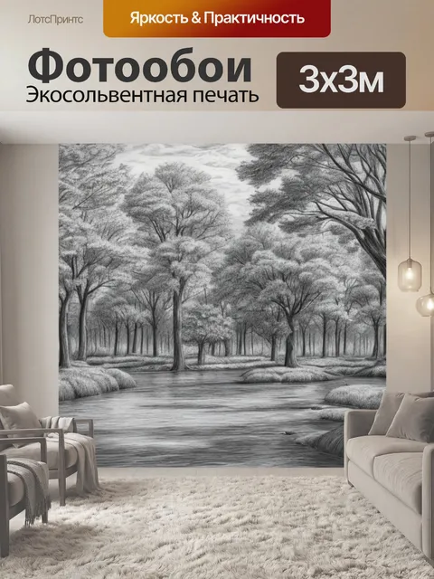 Фотообои пейзаж с деревьями рисунки карандашом