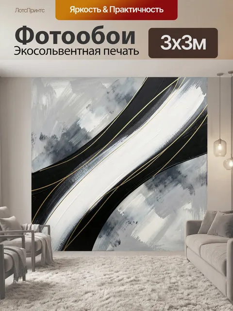 Фотообои Абстрактные черно-белые линии