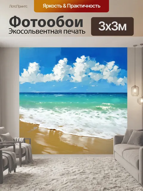 Фотообои сцена у тихого пляжа: прозрачные морские волны едва касаются берега, создавая белую пену