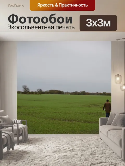 Фотообои Поле