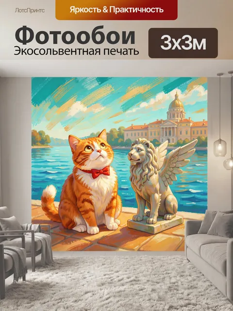Фотообои Рыжий кот у воды