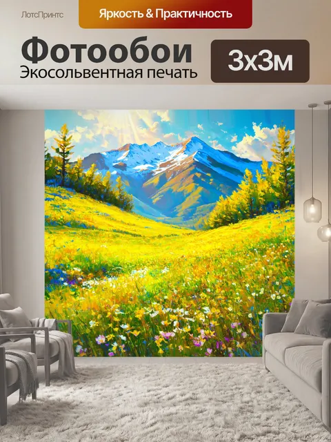 Фотообои горы, переполненные весенними цветами, которые ярко освещают пейзаж под солнечными лучами, выполненные в…