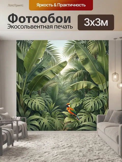 Фотообои Тропические джунгли с яркой птицей