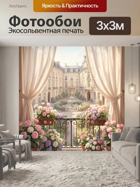 300 × 300 см · Экосольвентная печать