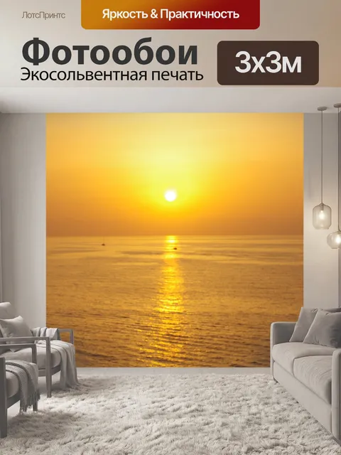 Фотообои Заход солнца