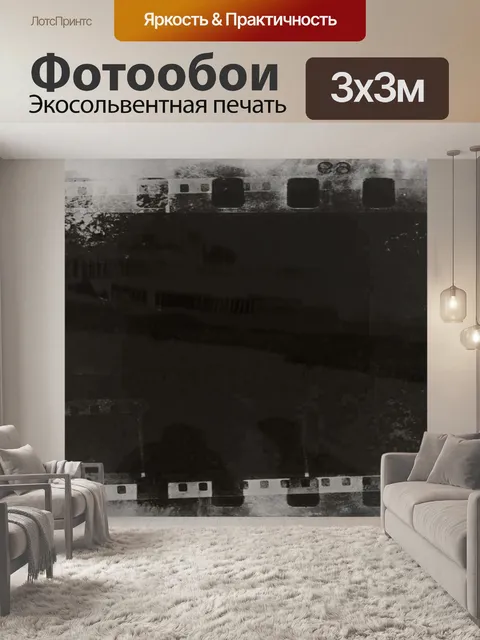 Фотообои Фильм