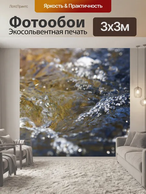 Фотообои Воды