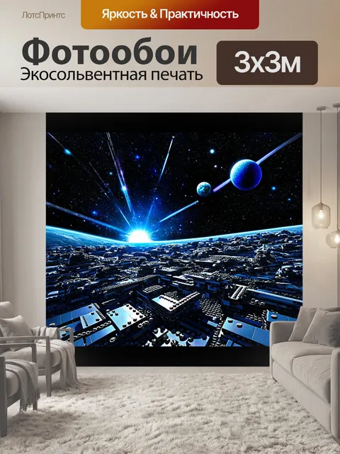 Фотообои увлекательный космический пейзаж