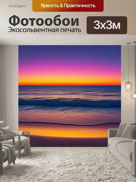 Фотообои вечерние огни на пляже