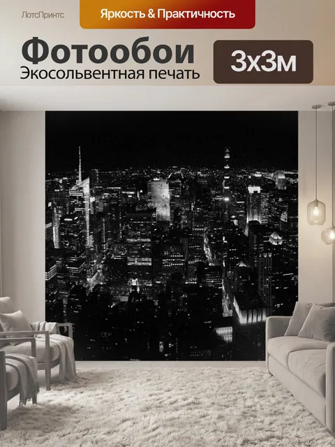 Фотообои Нью-Йорк Скайлайн ночью