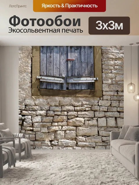 Фотообои Каменная кладка