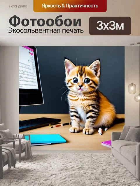 Фотообои кошечка, сидящая рядом с компьютером, с удивлённым взглядом, когда экран мигает, а на столе разбросаны…