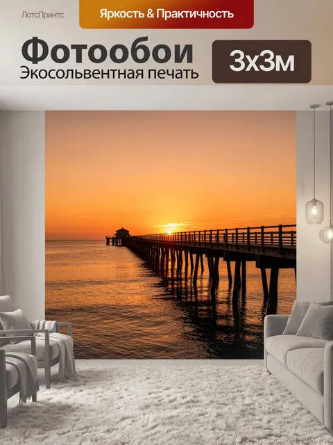 Фотообои Деревянный пирс на закате