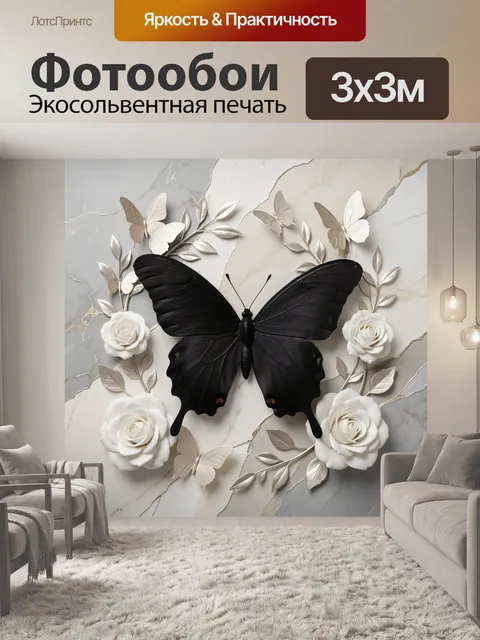 Фотообои Черная бабочка и белые розы