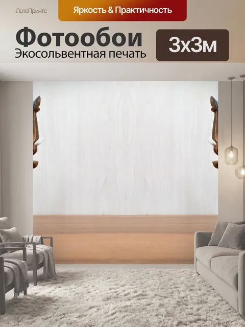 Фотообои Два