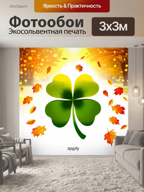 Фотообои динамическое изображение четырехлистного клевера