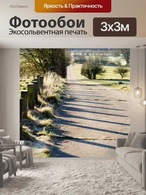 Фотообои Пейзаж
