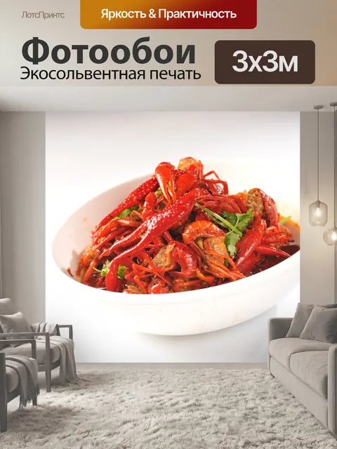 Фотообои Острые раки
