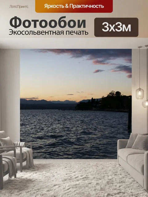 Фотообои Закат