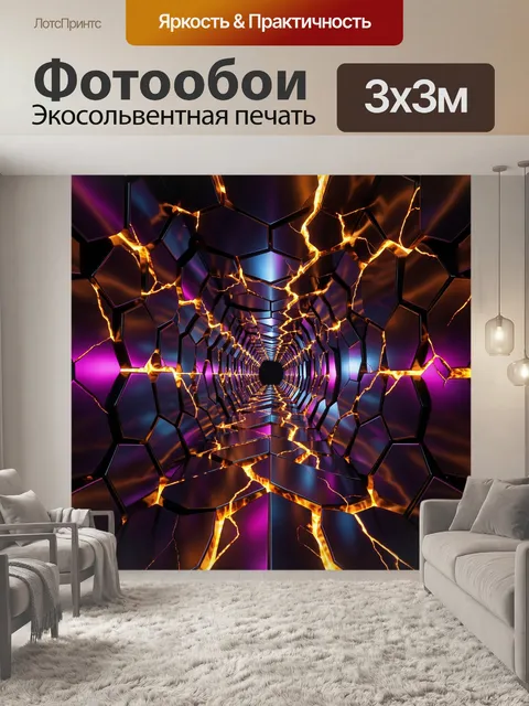 Фотообои Светящийся кристальный туннель