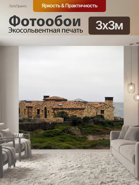 Фотообои Пляж Главная