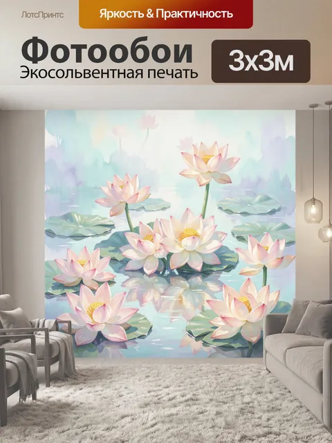 Фотообои Нежные лотосы на воде