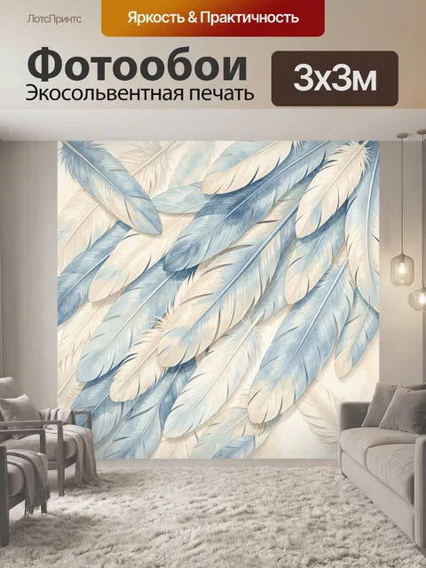Фотообои Птичьи перья в голубых тонах