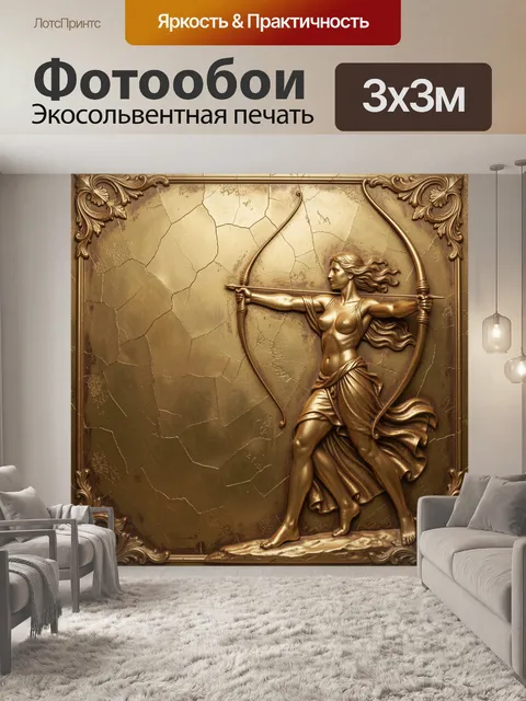 Фотообои Золотая Артемида с луком