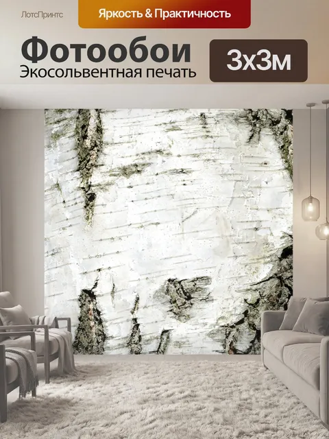Фотообои Фон бересты