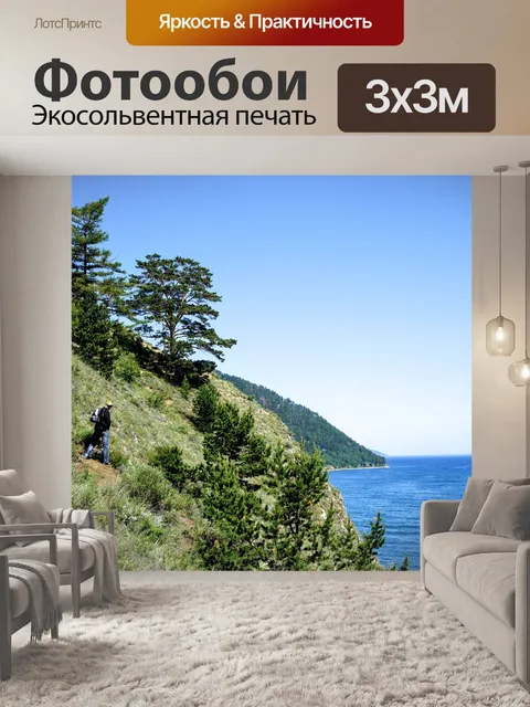 Фотообои Поход