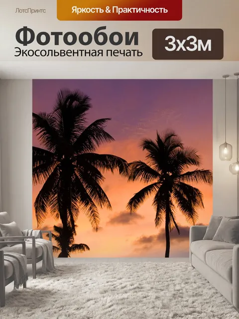 Фотообои Тропический закат