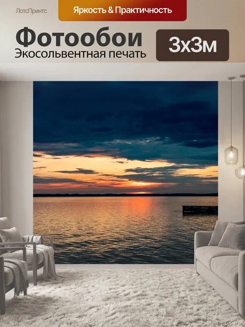 Фотообои Озеро