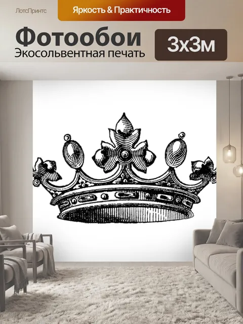 Фотообои Корона Старая Винтажная Иллюстрация