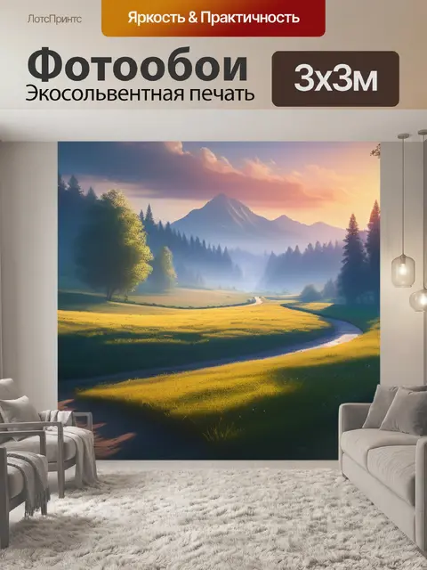 Фотообои рисуем пейзаж с фото
