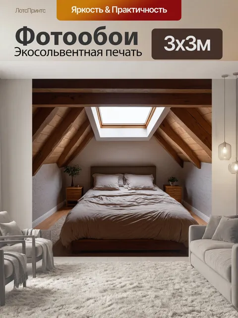 Фотообои лофт: спальня с мансардным окном, через которое просвечивает лунный свет