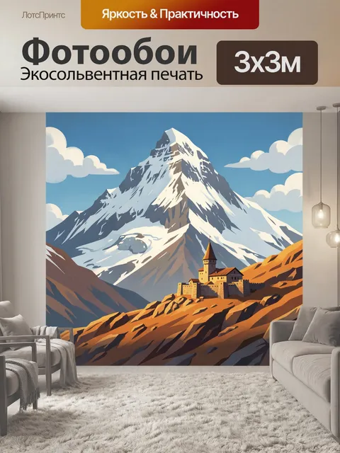 300 × 300 см · Экосольвентная печать
