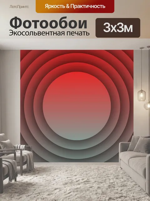 Фотообои градиентные круги
