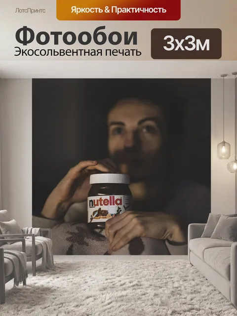 Фотообои Распространение