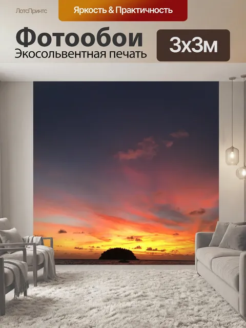 Фотообои Закат